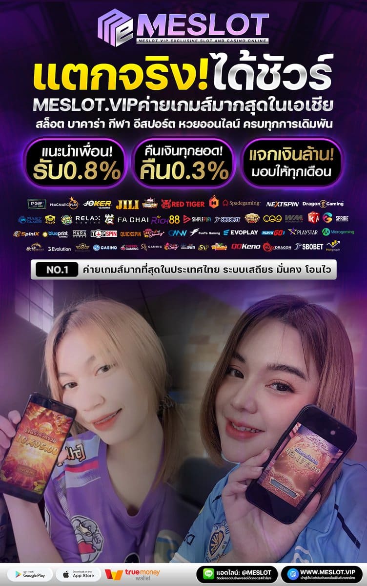 meslot แตกจริง